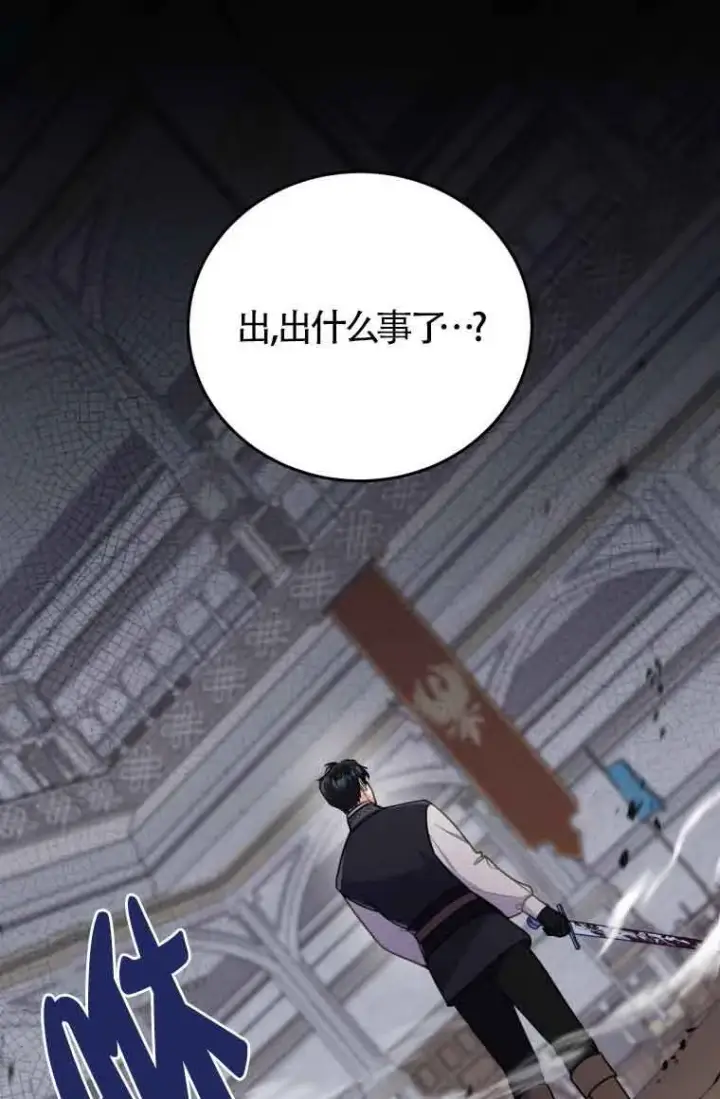 《恶女抓住了大公的心》第31话图25