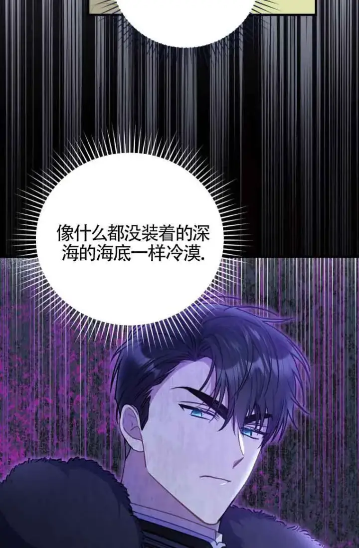 《恶女抓住了大公的心》第31话图30