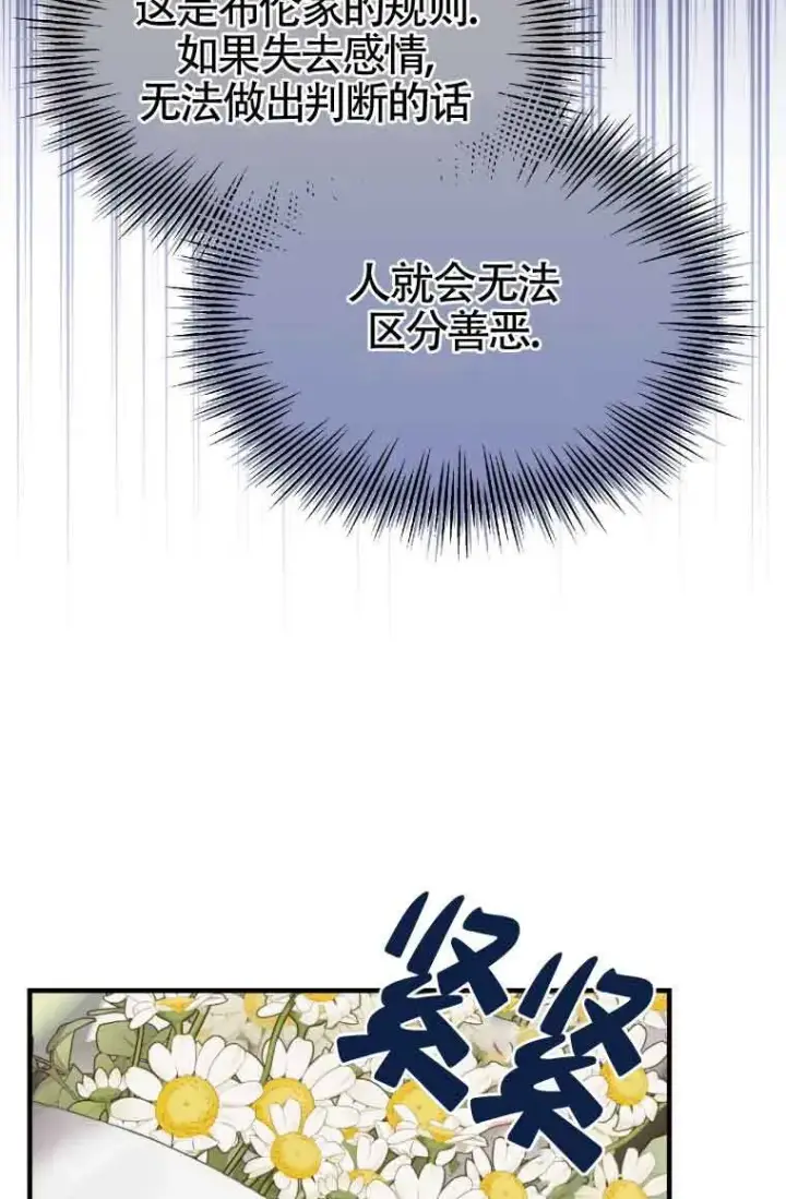 《恶女抓住了大公的心》第31话图32
