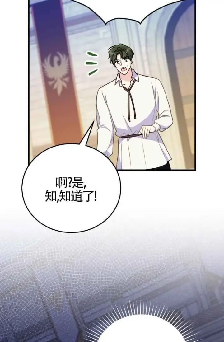 《恶女抓住了大公的心》第31话图35