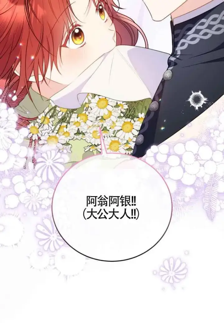 《恶女抓住了大公的心》第31话图48