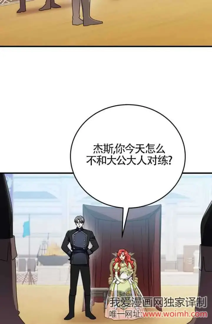 《恶女抓住了大公的心》第31话图5