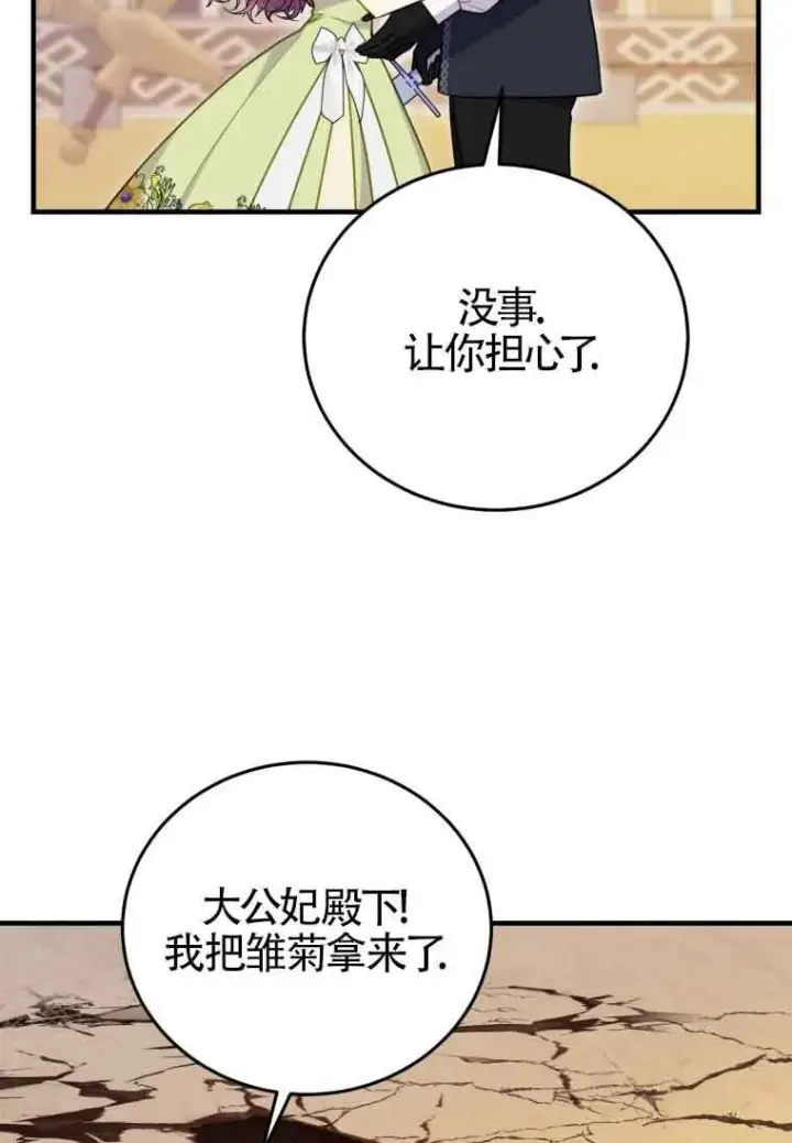 《恶女抓住了大公的心》第31话图50