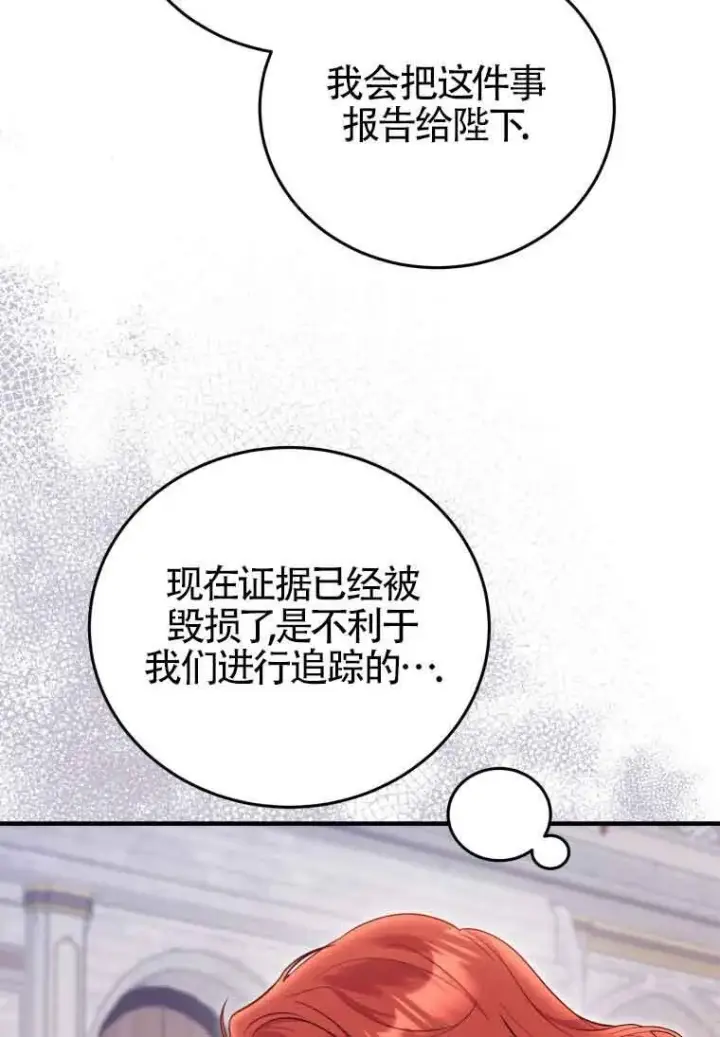 《恶女抓住了大公的心》第31话图53
