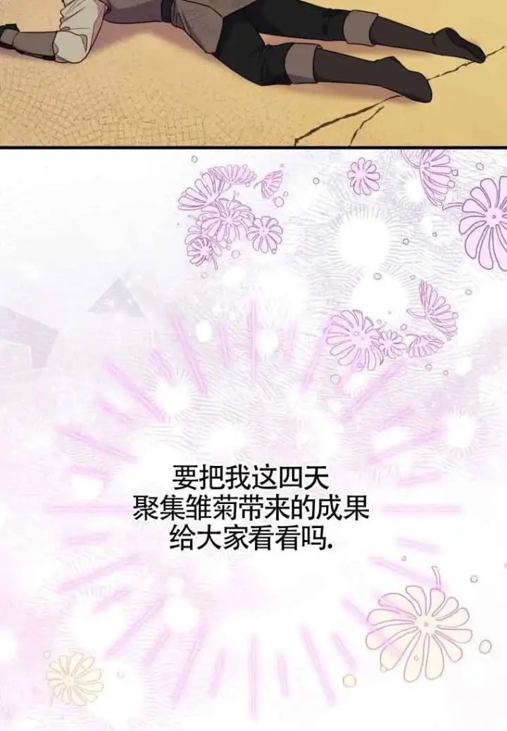 《恶女抓住了大公的心》第31话图56