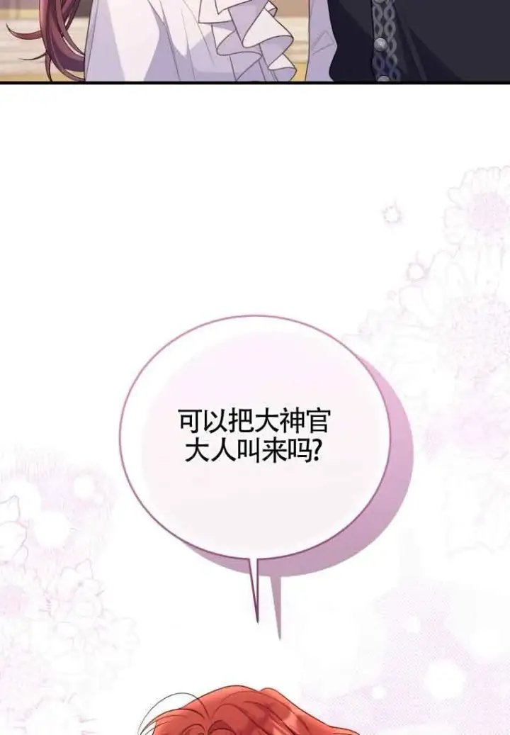 《恶女抓住了大公的心》第31话图58
