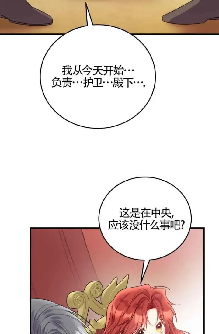 《恶女抓住了大公的心》第31话图6