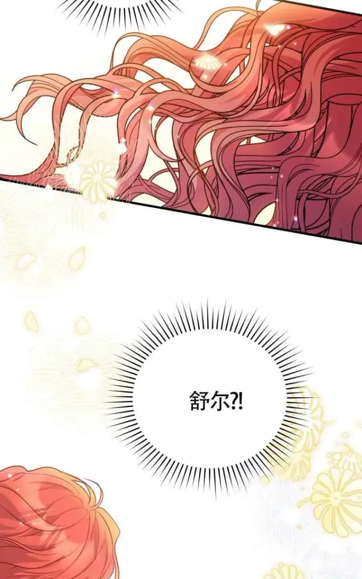 漫画《恶女抓住了大公的心》第32话第10张图