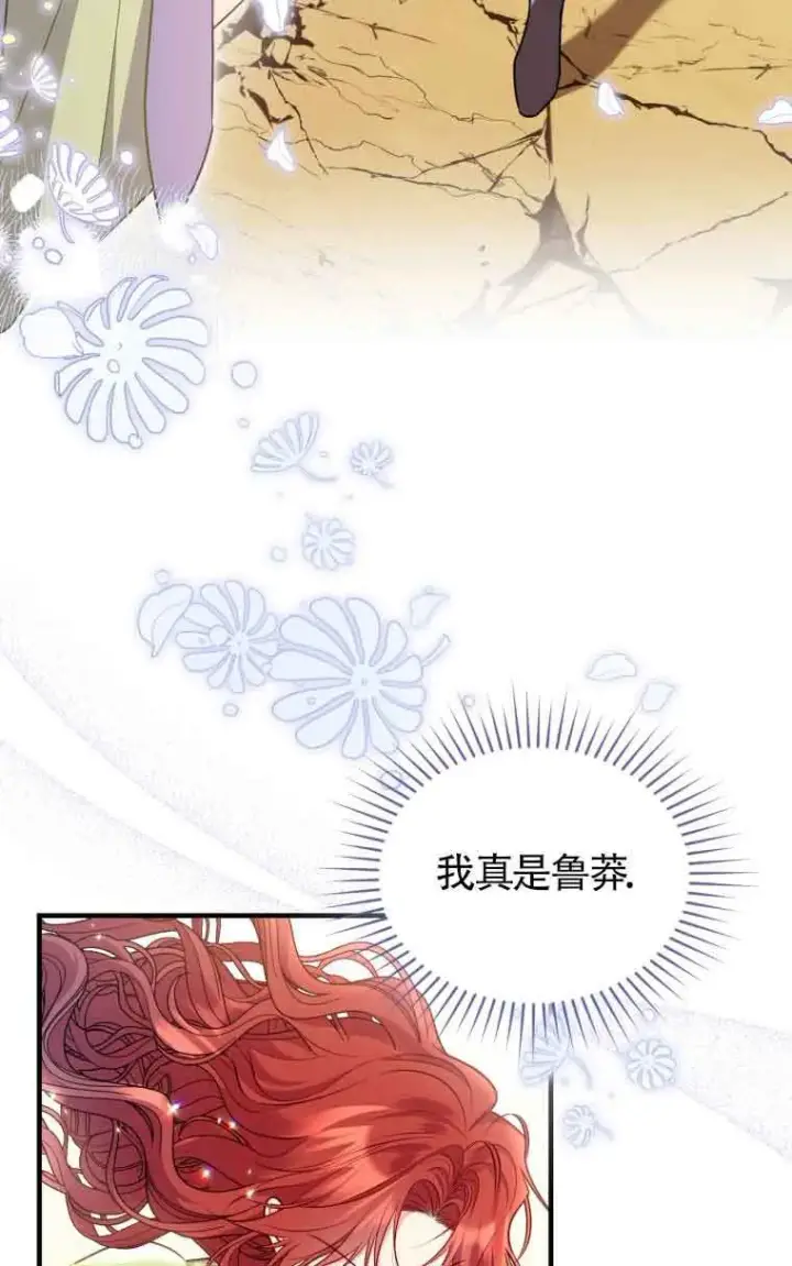 漫画《恶女抓住了大公的心》第32话第12张图