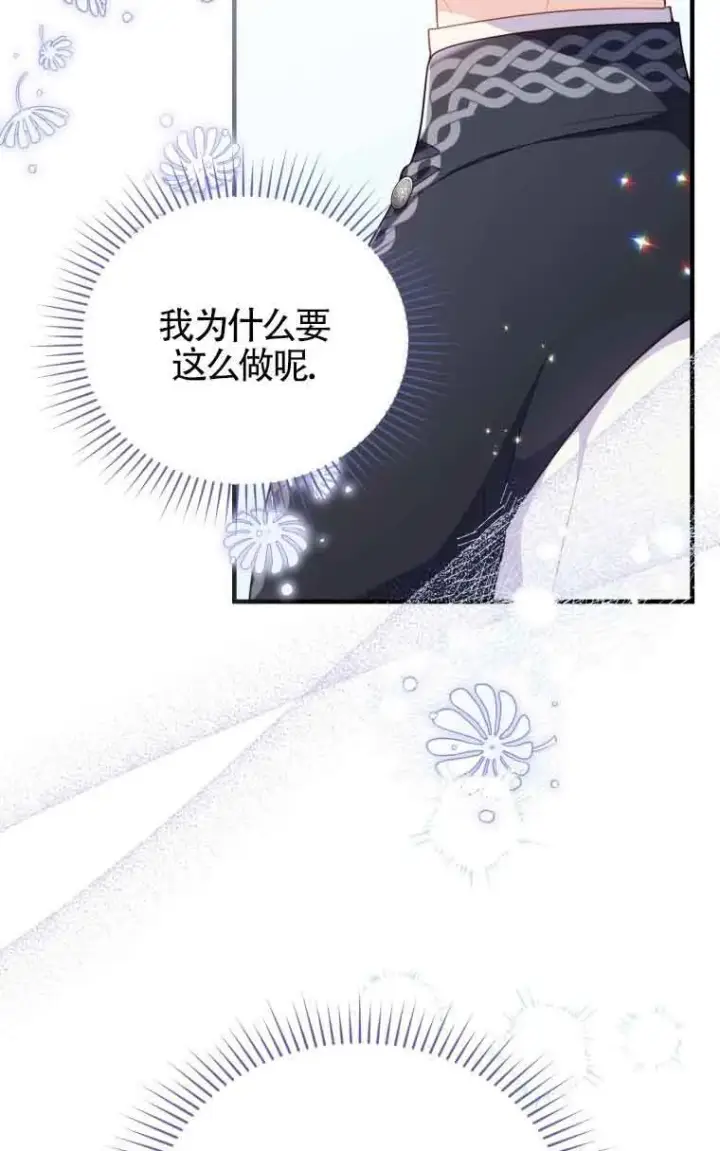 漫画《恶女抓住了大公的心》第32话第14张图