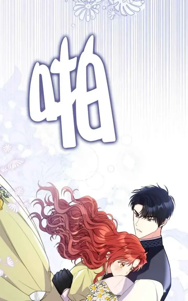 漫画《恶女抓住了大公的心》第32话第16张图