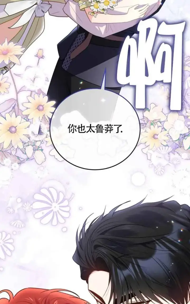 漫画《恶女抓住了大公的心》第32话第17张图