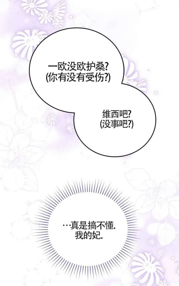 漫画《恶女抓住了大公的心》第32话第19张图