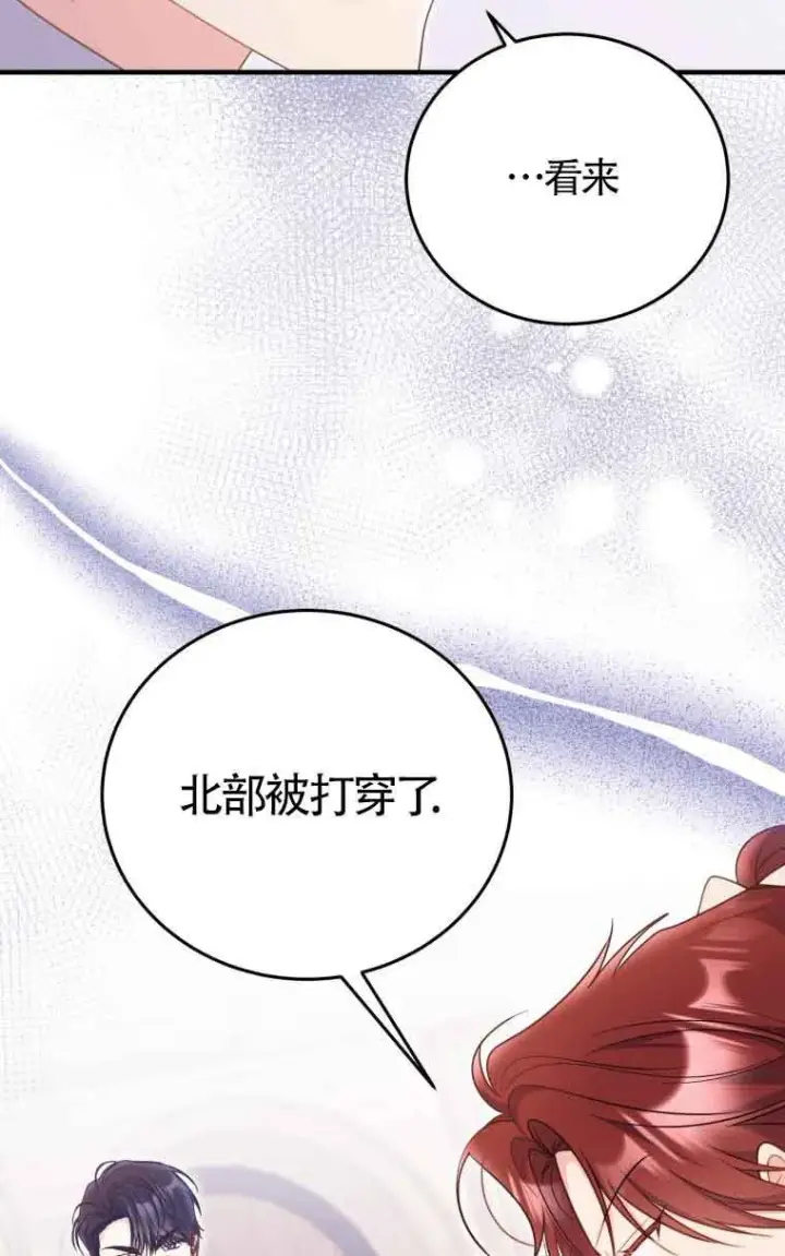 漫画《恶女抓住了大公的心》第32话第27张图
