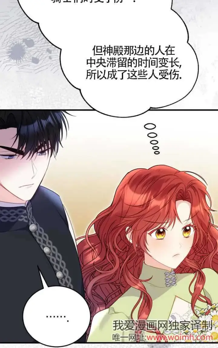 漫画《恶女抓住了大公的心》第32话第29张图