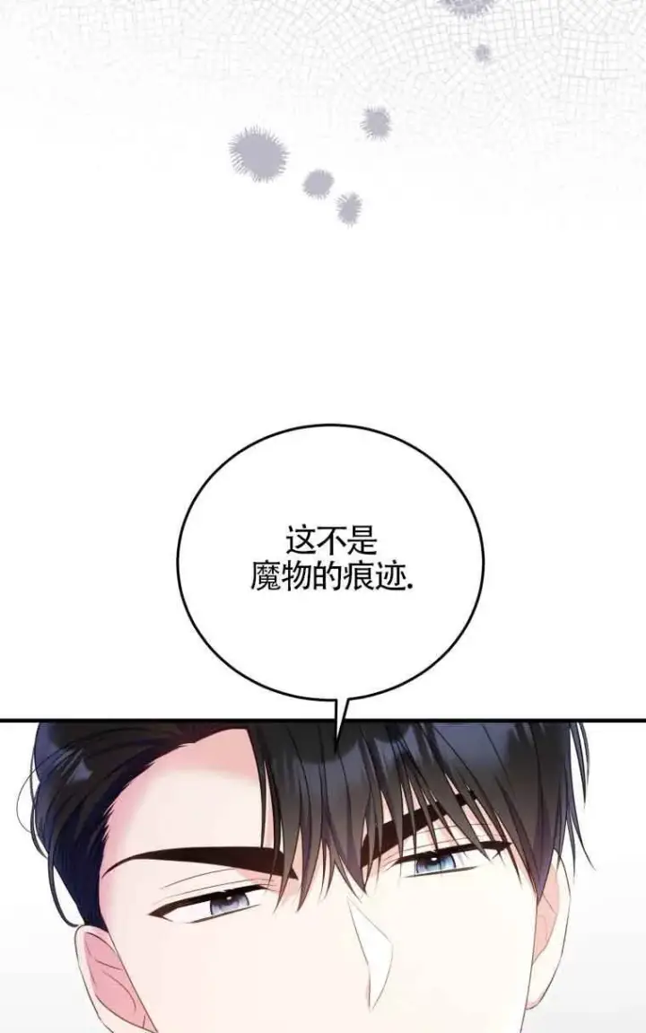 漫画《恶女抓住了大公的心》第32话第30张图