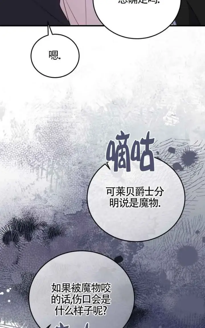 漫画《恶女抓住了大公的心》第32话第33张图