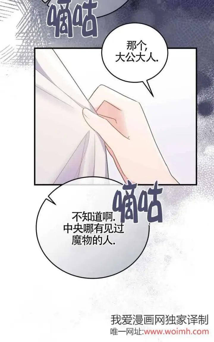 漫画《恶女抓住了大公的心》第32话第34张图