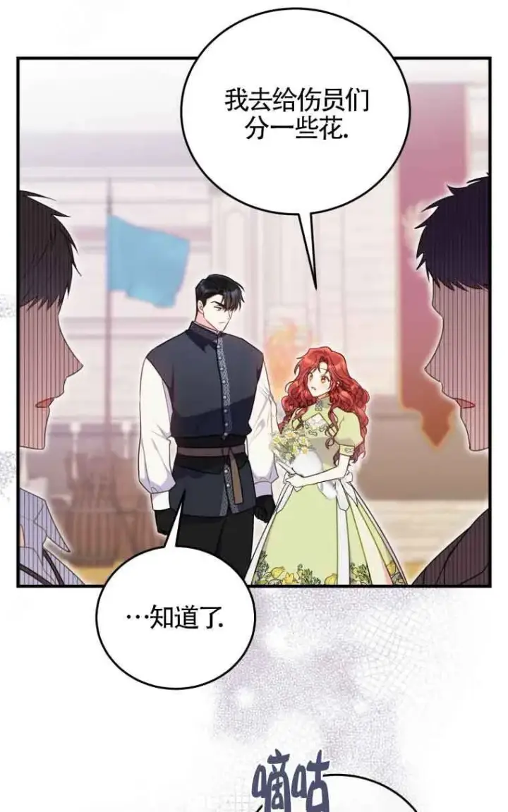 漫画《恶女抓住了大公的心》第32话第35张图