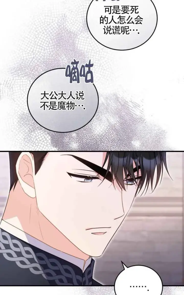 漫画《恶女抓住了大公的心》第32话第36张图