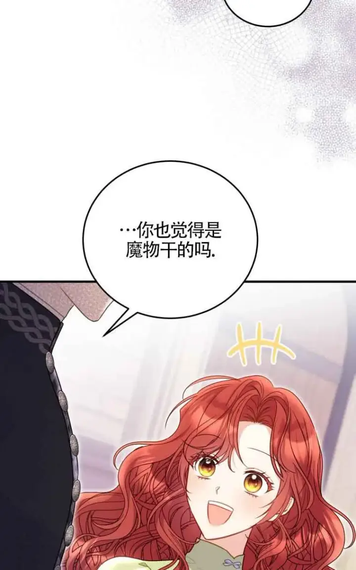漫画《恶女抓住了大公的心》第32话第37张图