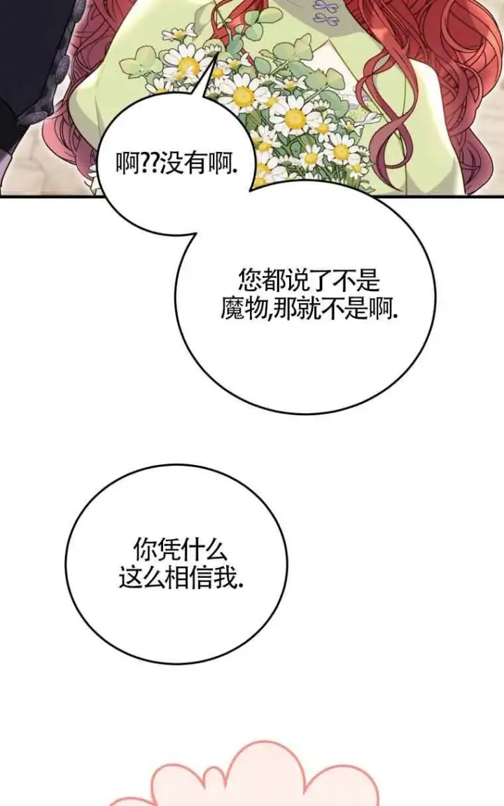 漫画《恶女抓住了大公的心》第32话第38张图