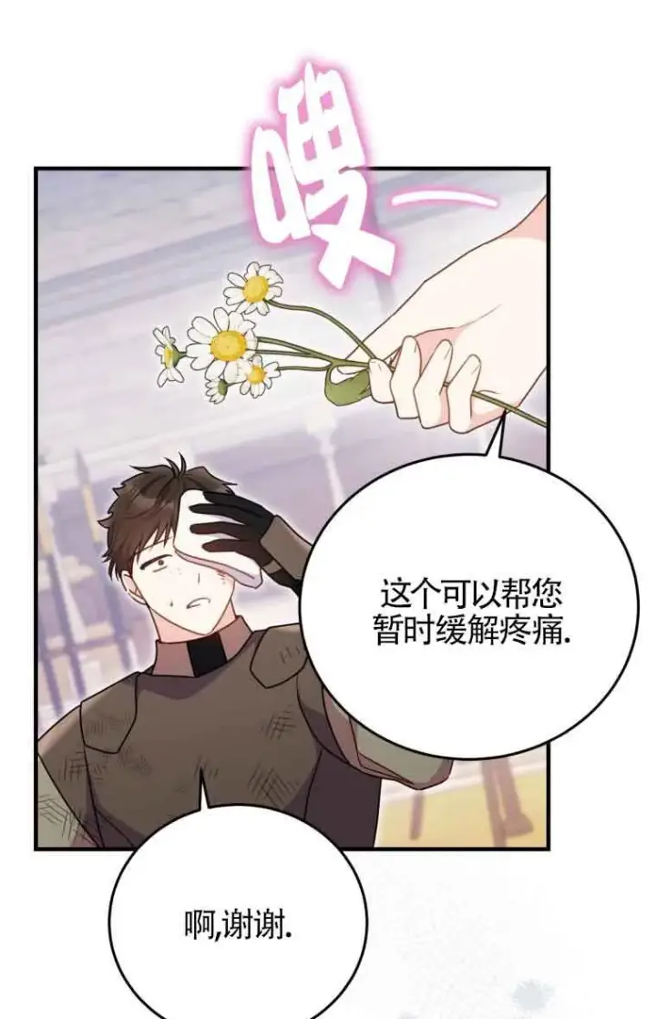 漫画《恶女抓住了大公的心》第32话第43张图
