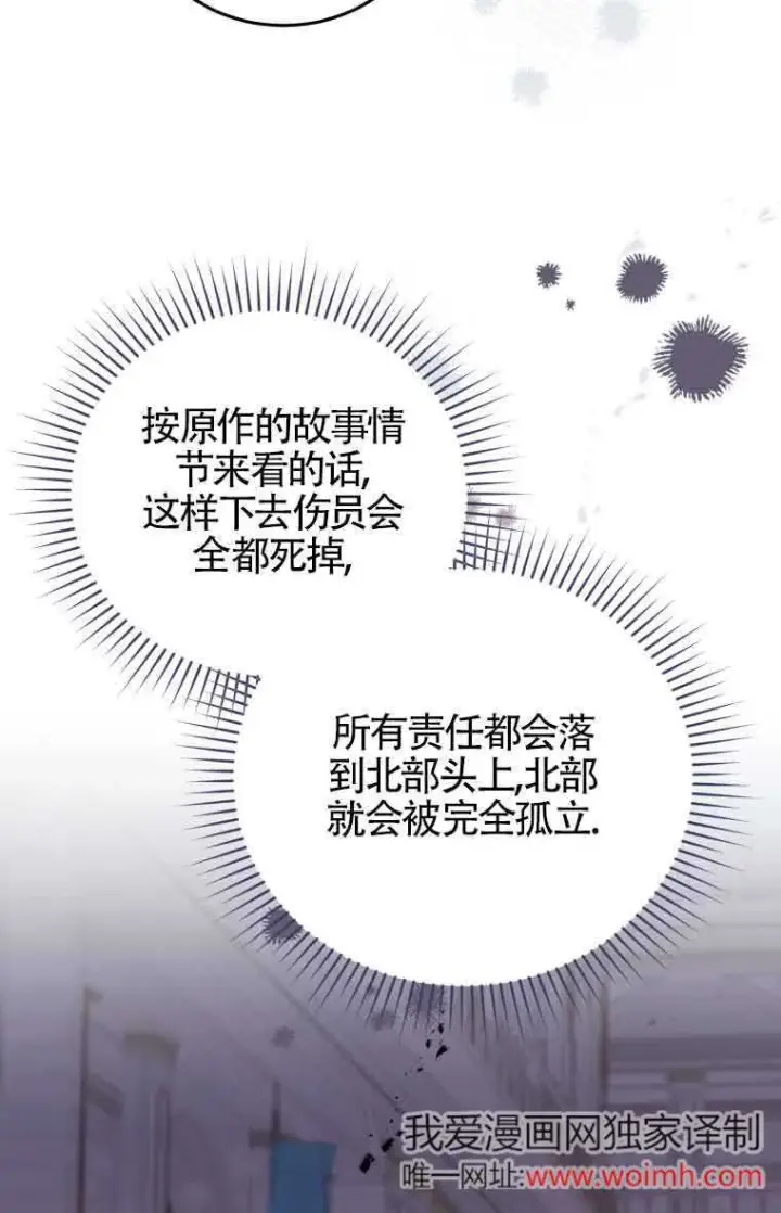 漫画《恶女抓住了大公的心》第32话第44张图