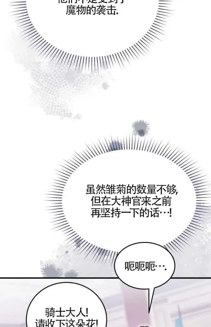 漫画《恶女抓住了大公的心》第32话第46张图