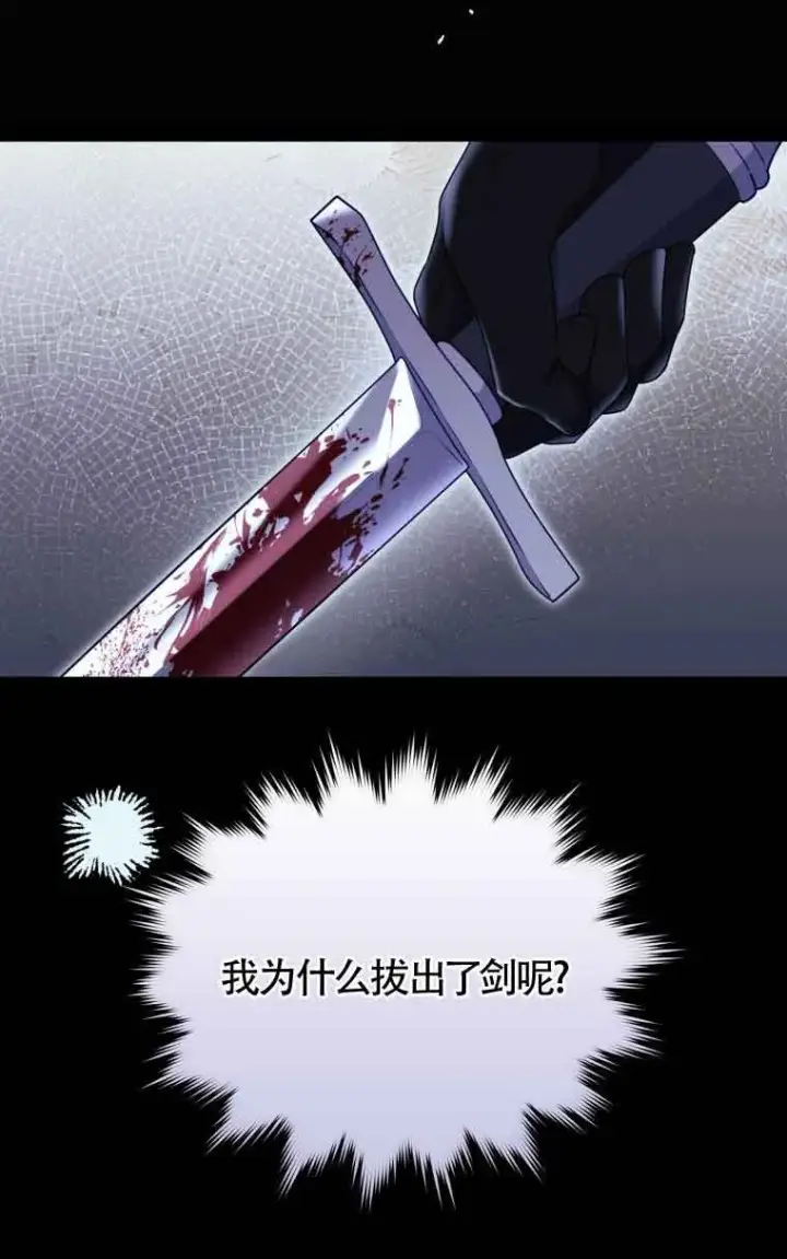 漫画《恶女抓住了大公的心》第32话第5张图