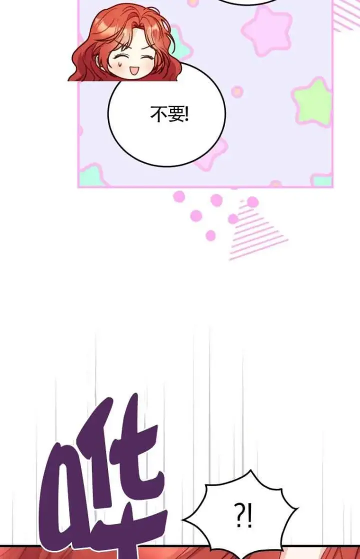漫画《恶女抓住了大公的心》第32话第52张图