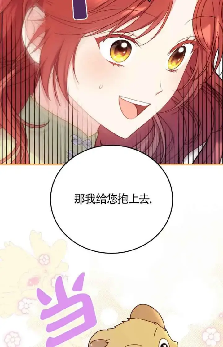 漫画《恶女抓住了大公的心》第32话第53张图