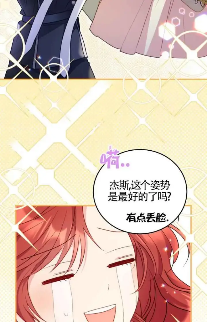 漫画《恶女抓住了大公的心》第32话第55张图