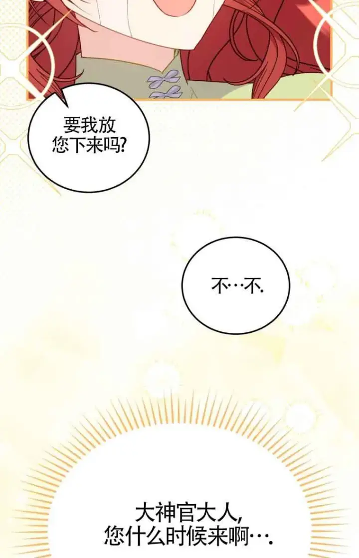 漫画《恶女抓住了大公的心》第32话第56张图