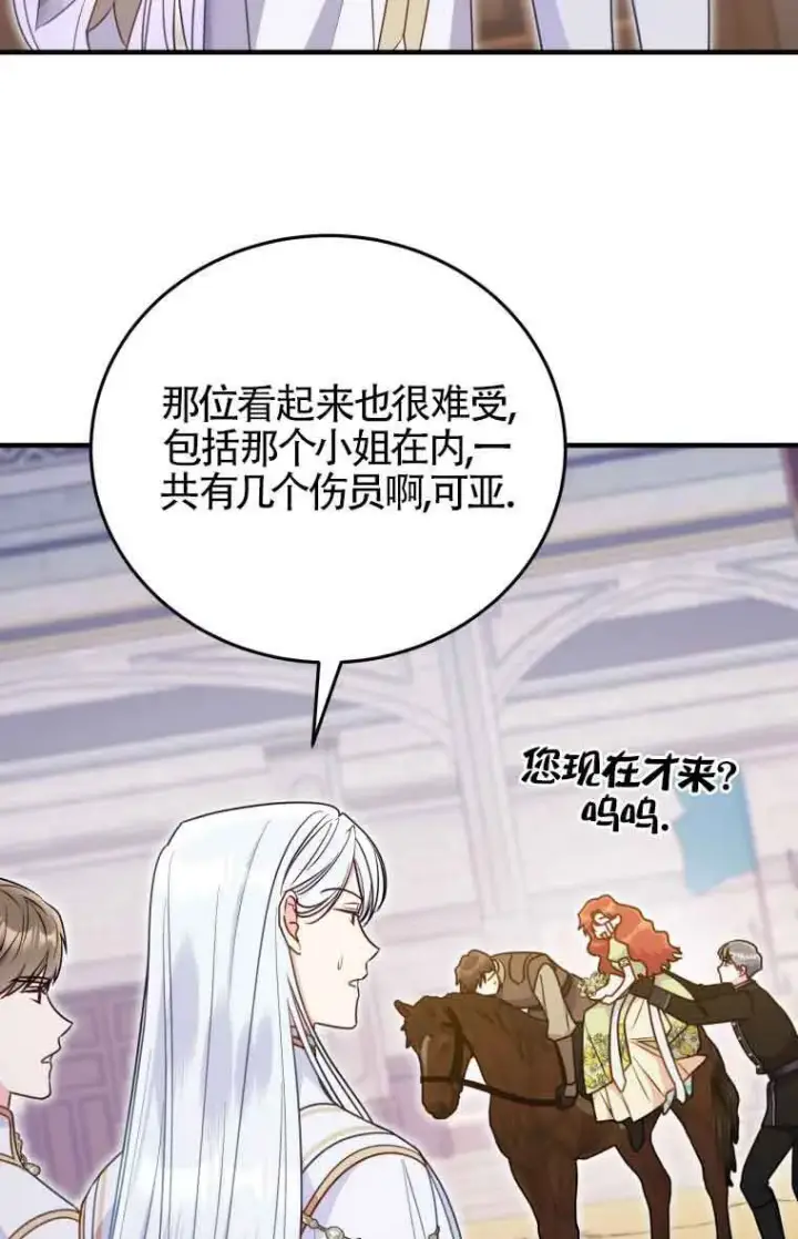 漫画《恶女抓住了大公的心》第32话第59张图
