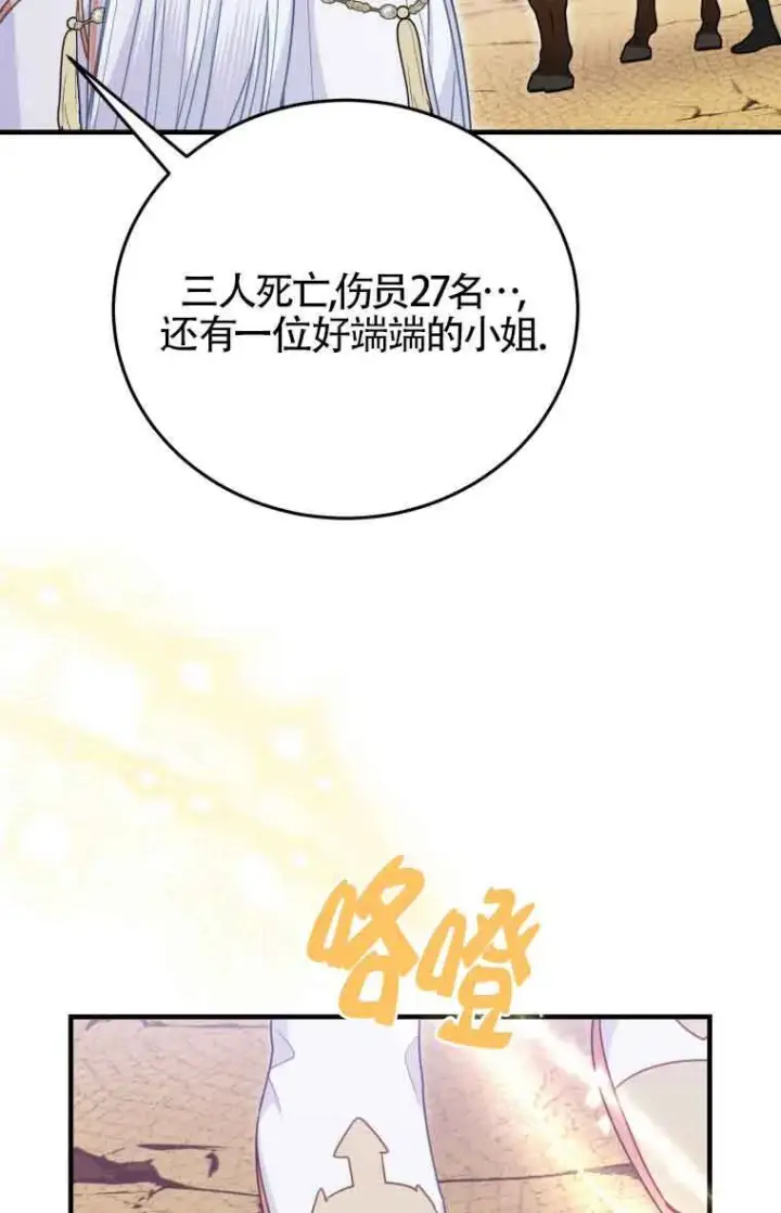 漫画《恶女抓住了大公的心》第32话第60张图