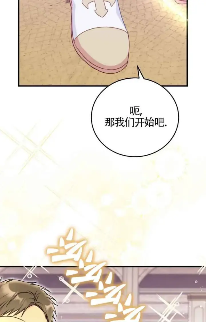 漫画《恶女抓住了大公的心》第32话第61张图