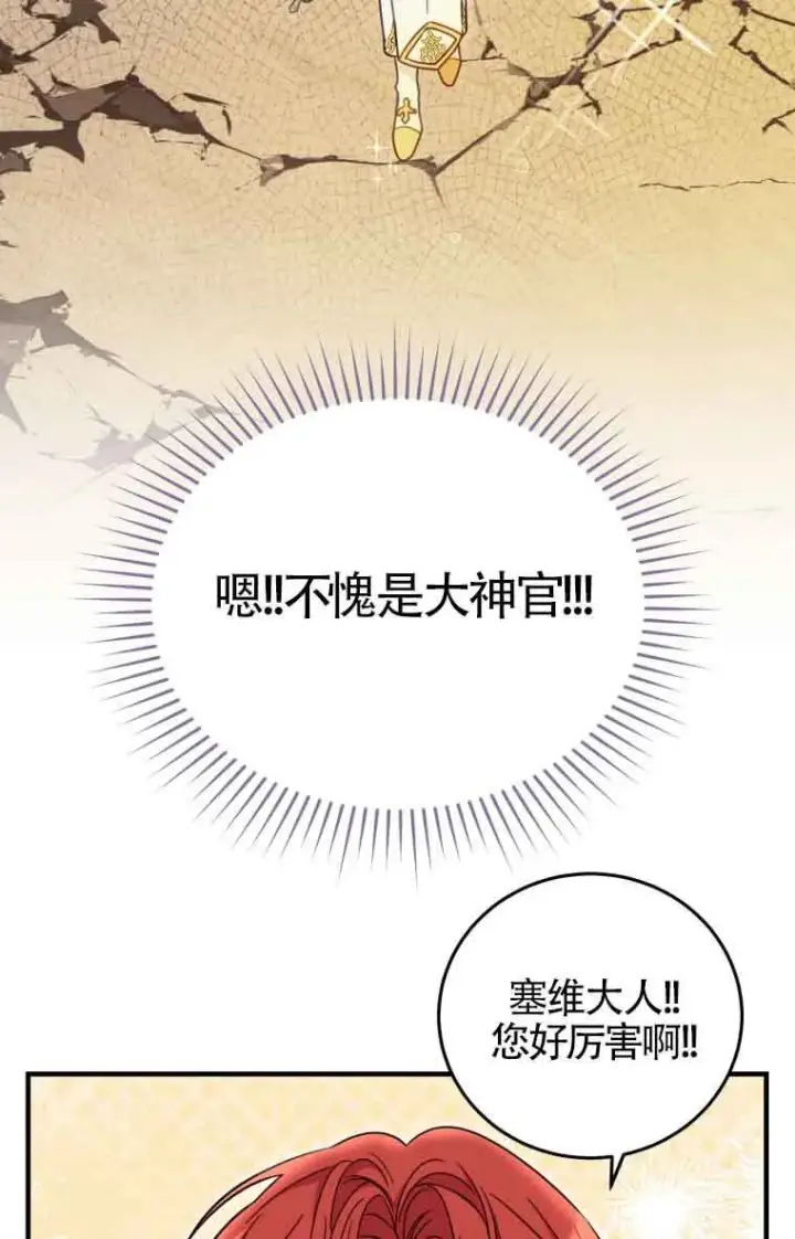 漫画《恶女抓住了大公的心》第32话第64张图