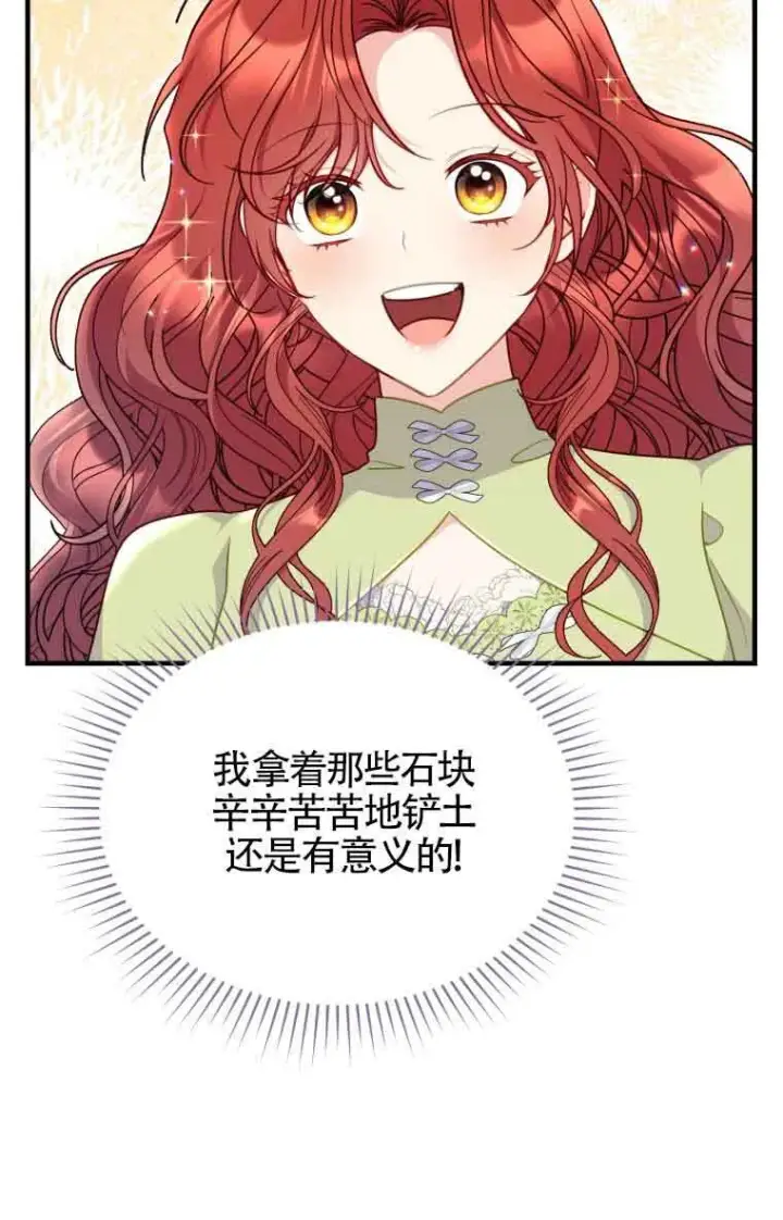 漫画《恶女抓住了大公的心》第32话第65张图