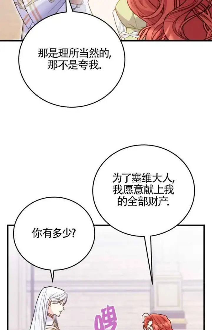 漫画《恶女抓住了大公的心》第32话第67张图
