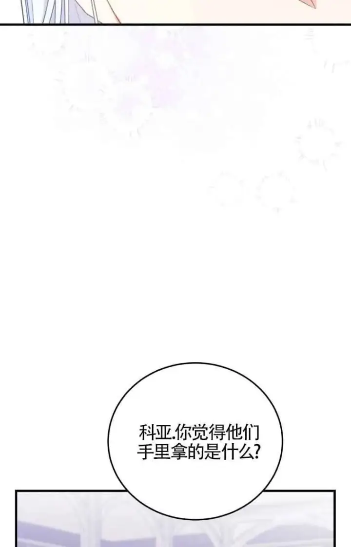 漫画《恶女抓住了大公的心》第32话第70张图