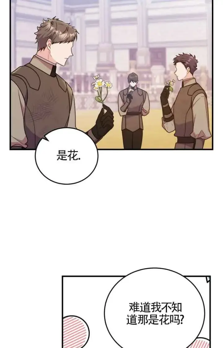 漫画《恶女抓住了大公的心》第32话第71张图