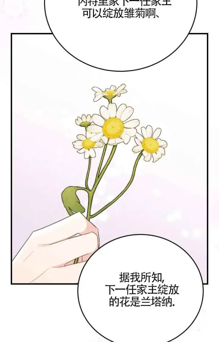 漫画《恶女抓住了大公的心》第32话第75张图