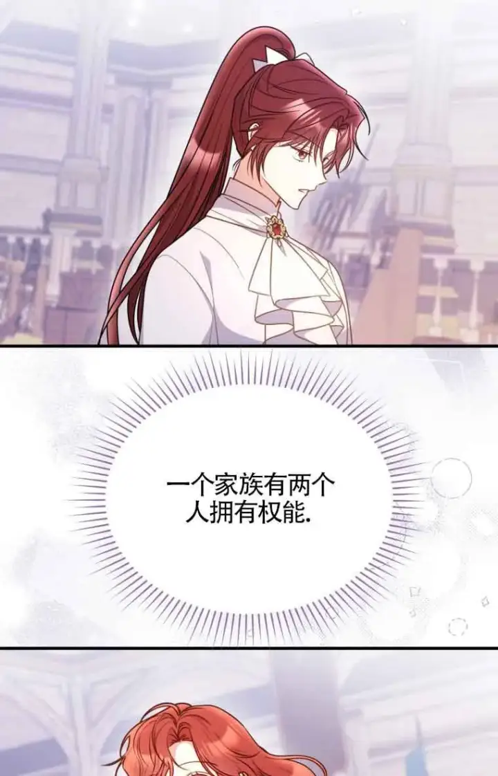 漫画《恶女抓住了大公的心》第32话第78张图