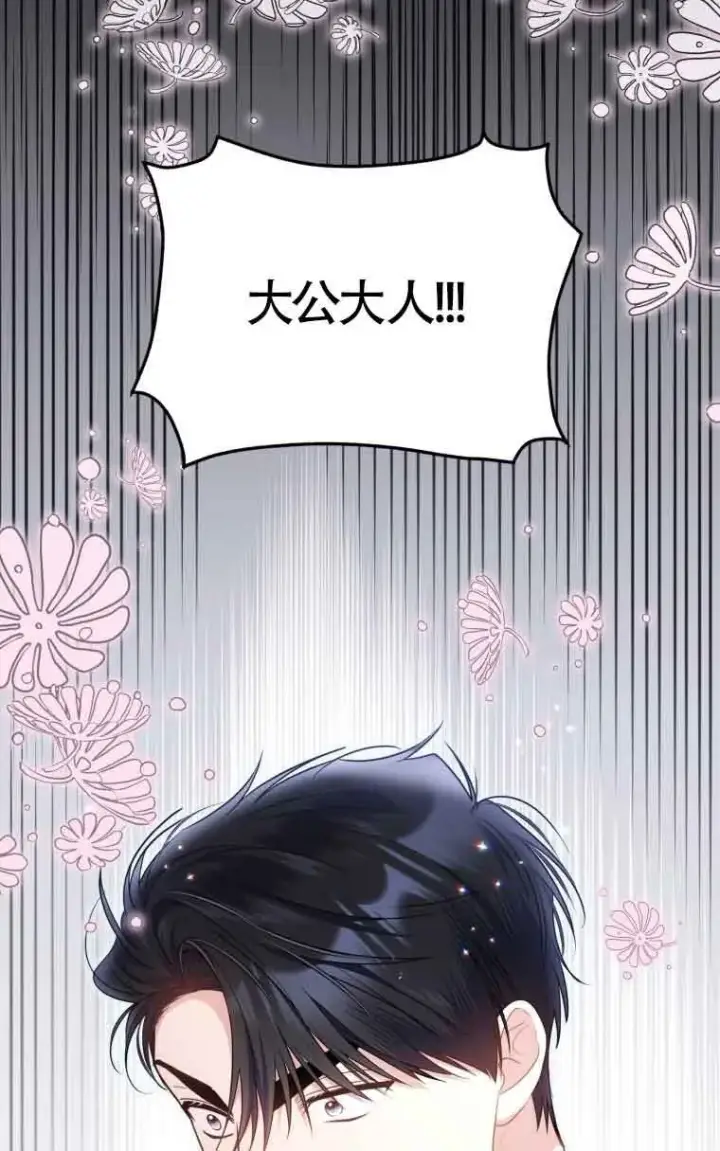 漫画《恶女抓住了大公的心》第32话第8张图