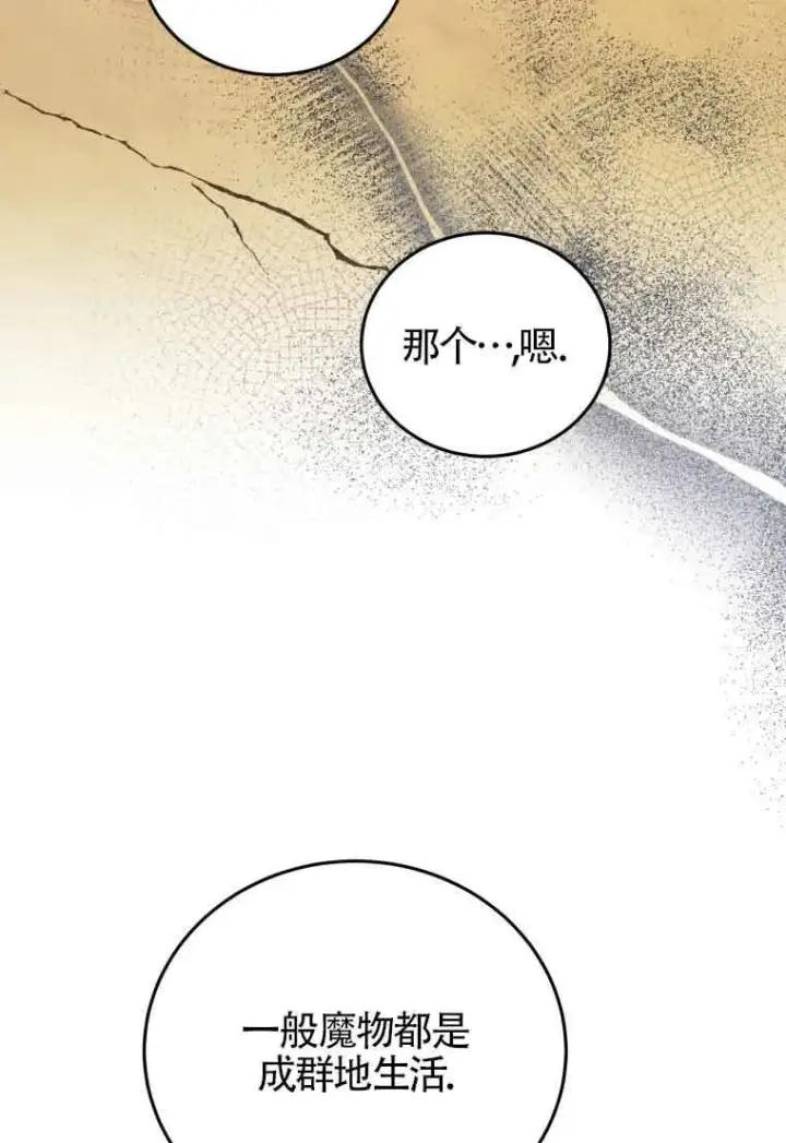 《恶女抓住了大公的心》第33话图10
