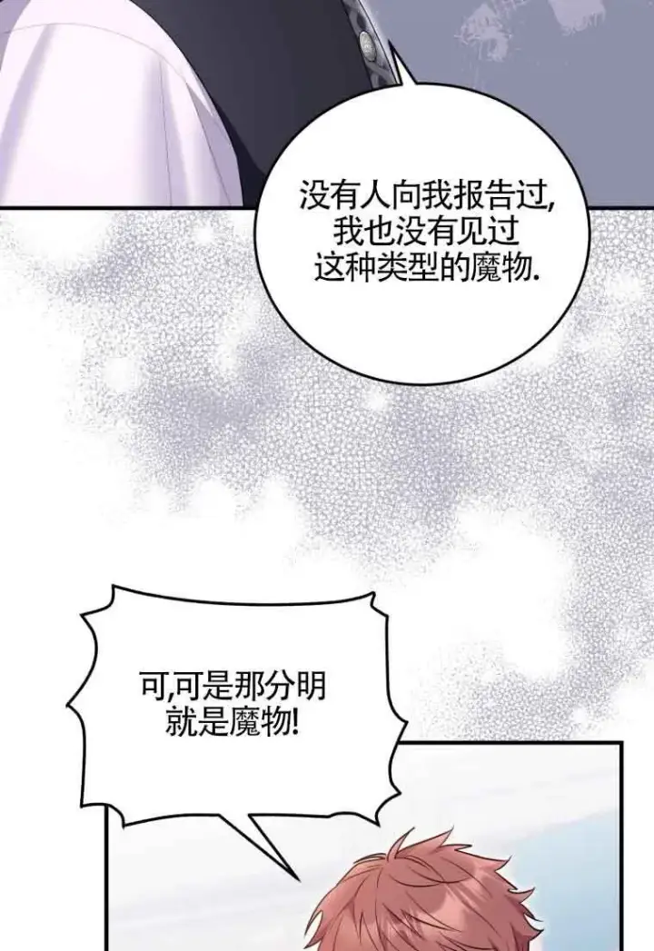 《恶女抓住了大公的心》第33话图13