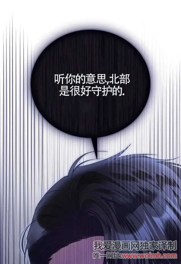 《恶女抓住了大公的心》第33话图16