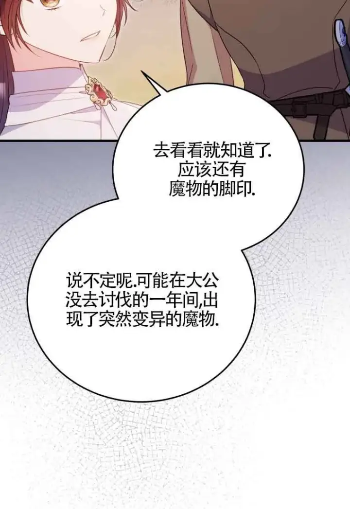 《恶女抓住了大公的心》第33话图19