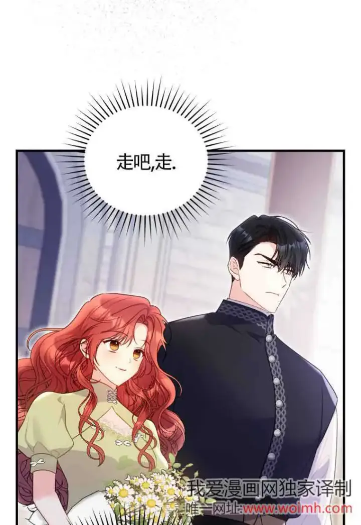《恶女抓住了大公的心》第33话图20